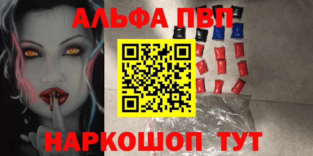 А ПВП СК  Alpha-PVP  Осинники  A-PVP Crystall  A PVP мука  Вход с VPN 