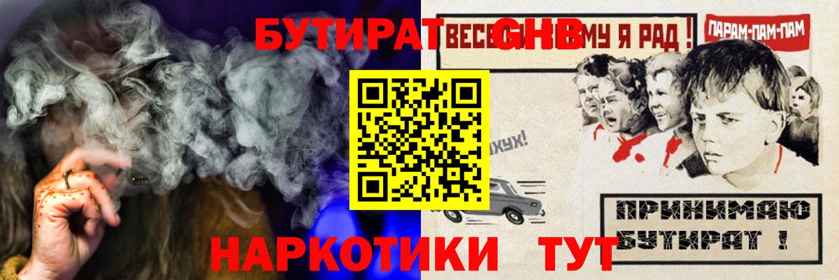 БУТИРАТ буратино Осинники