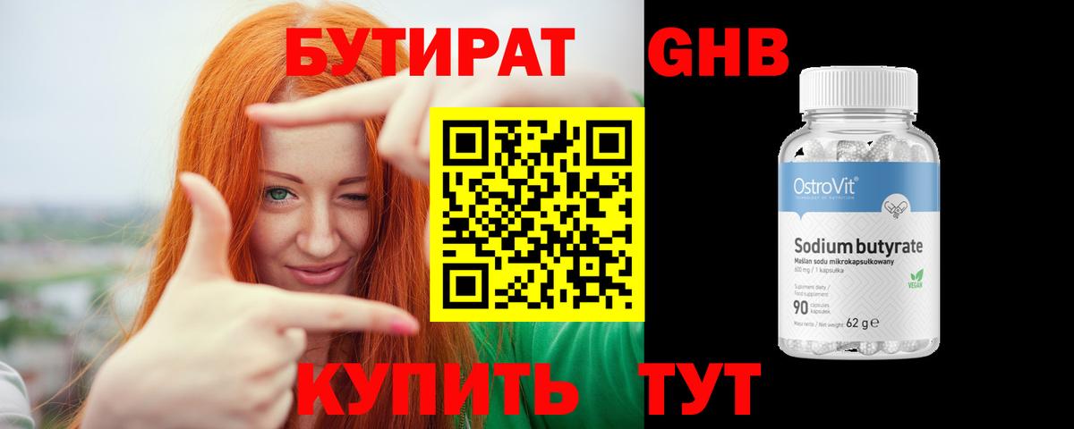 БУТИРАТ  Бутират 99%  Вход с VPN  Осинники 