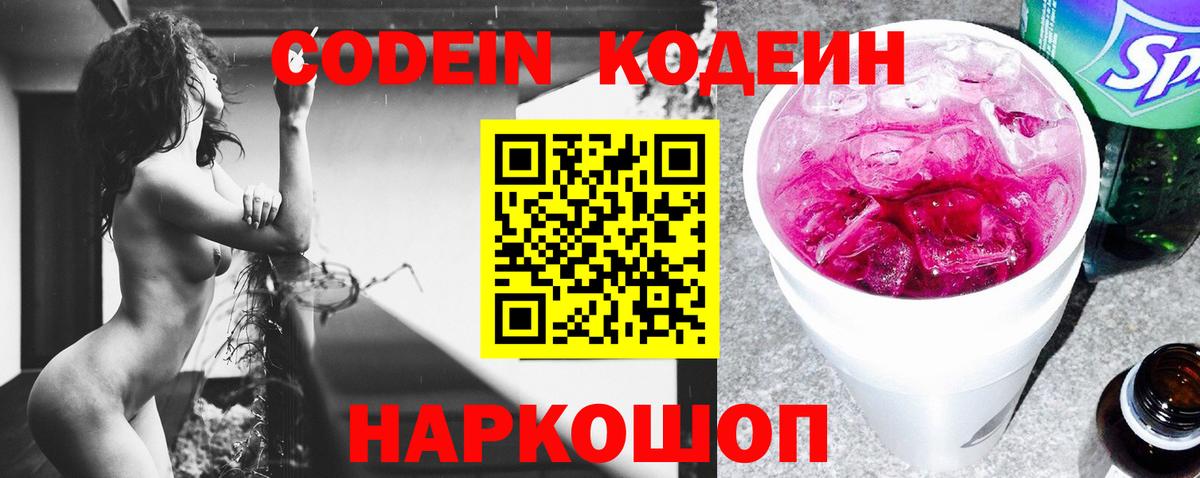 Кодеиновый сироп Lean Purple Drank Осинники