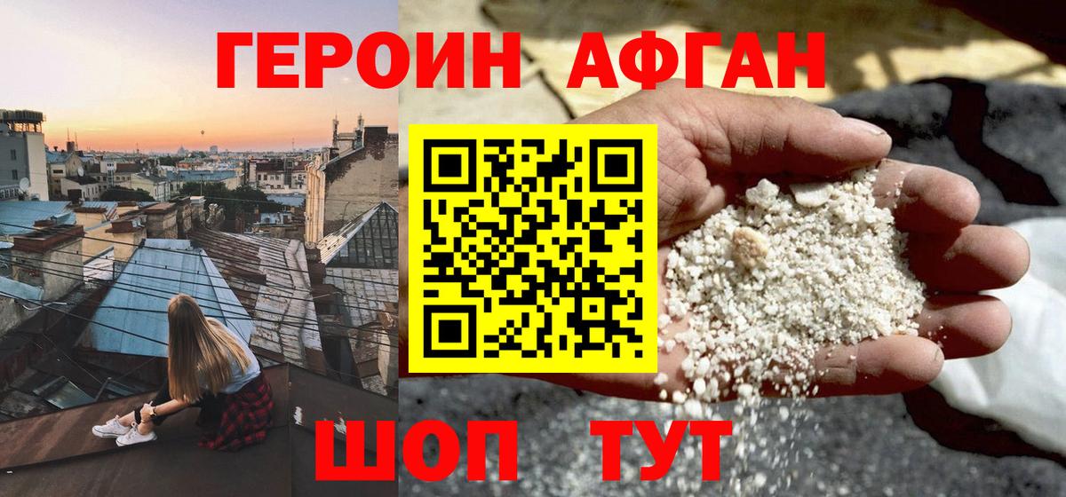 Героин хмурый Осинники