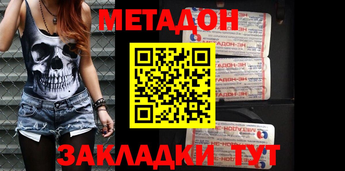 МЕТАДОН кристалл  МЕТАДОН VHQ  Осинники  hydra зеркало  Вход с VPN 