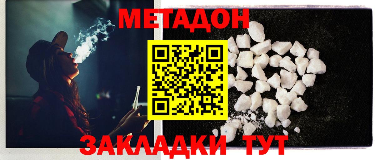 МЕТАДОН белоснежный Осинники